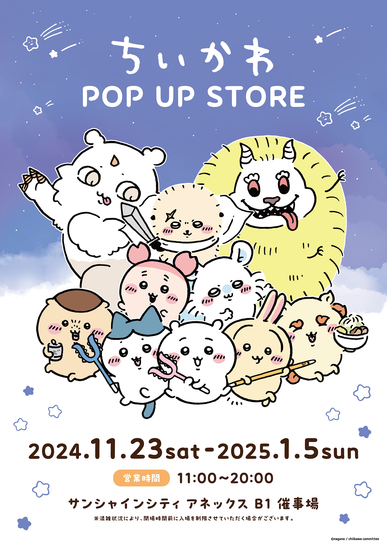 ちいかわPOP UP STORE