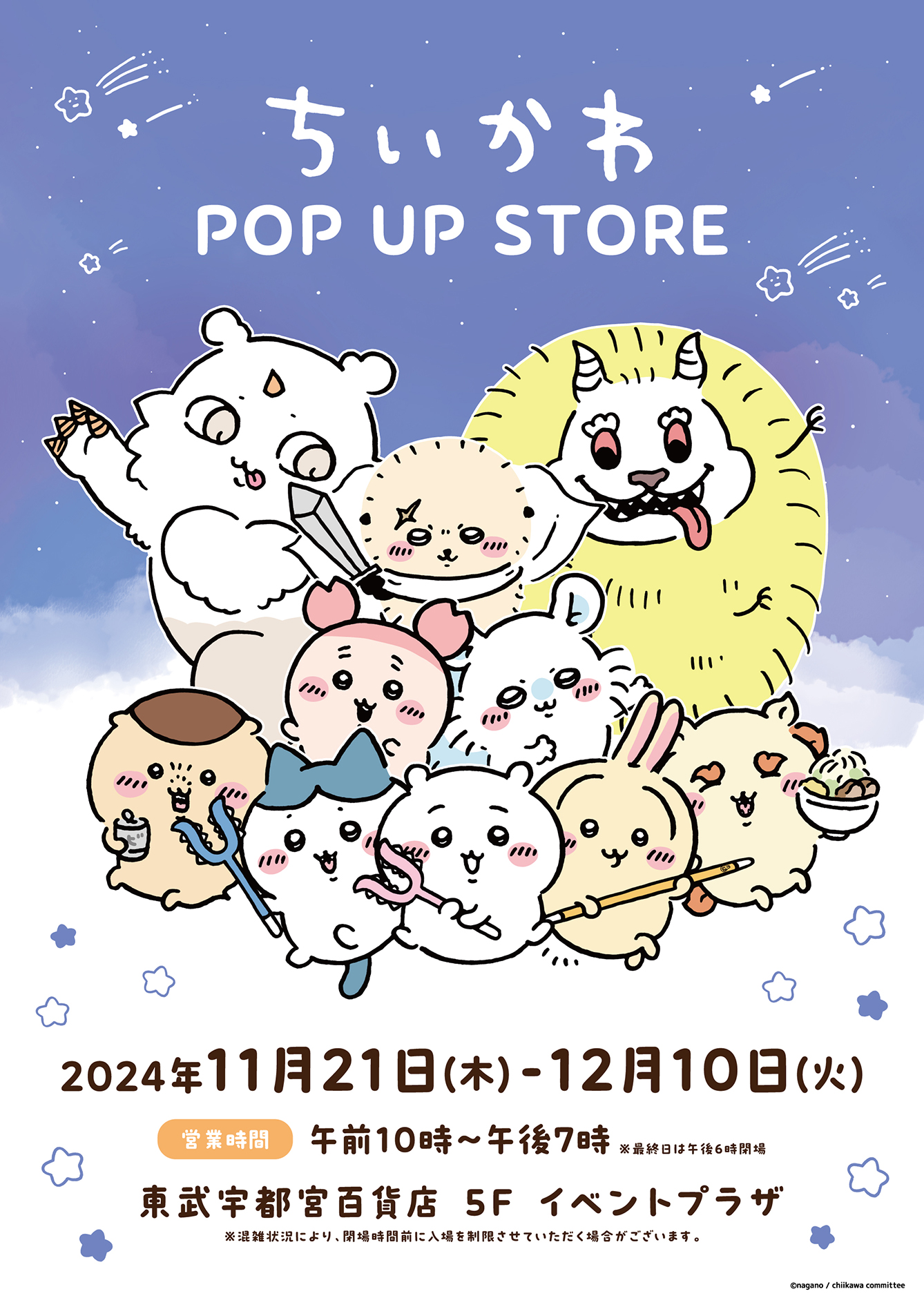 ちいかわPOP UP STORE