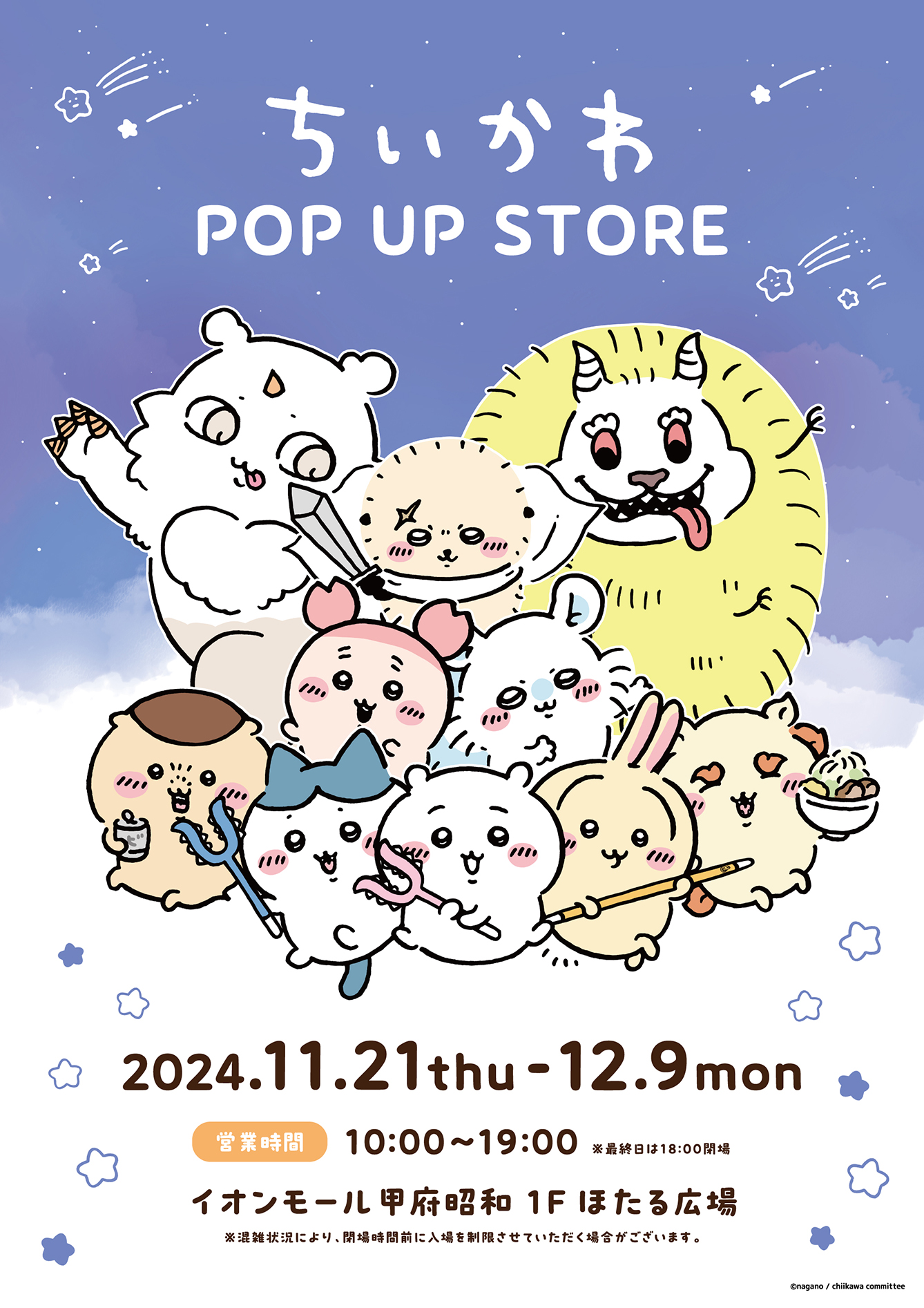 ちいかわPOP UP STORE