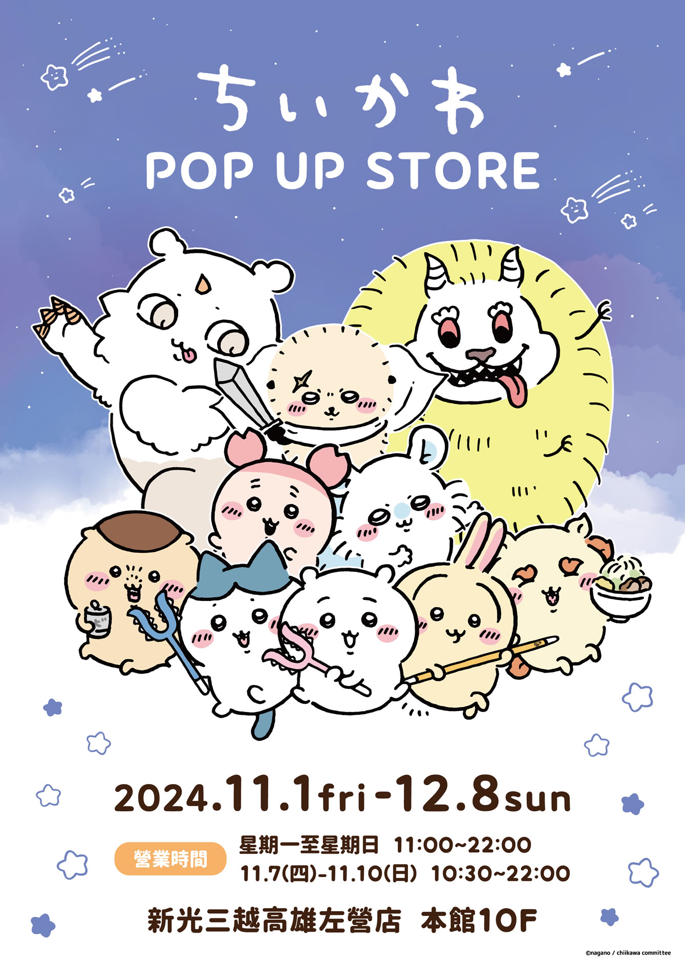 ちいかわPOP UP STORE