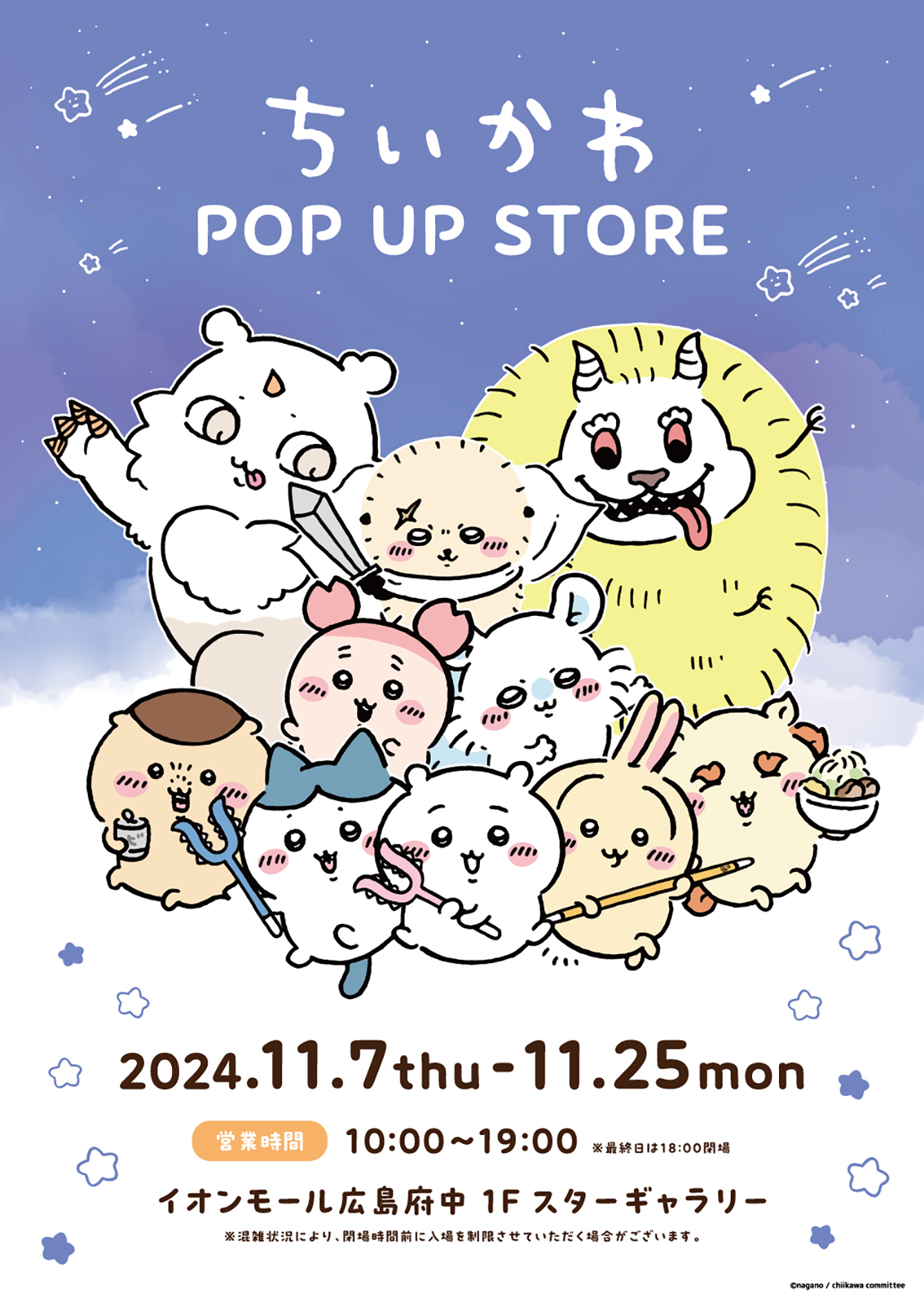 ちいかわPOP UP STORE