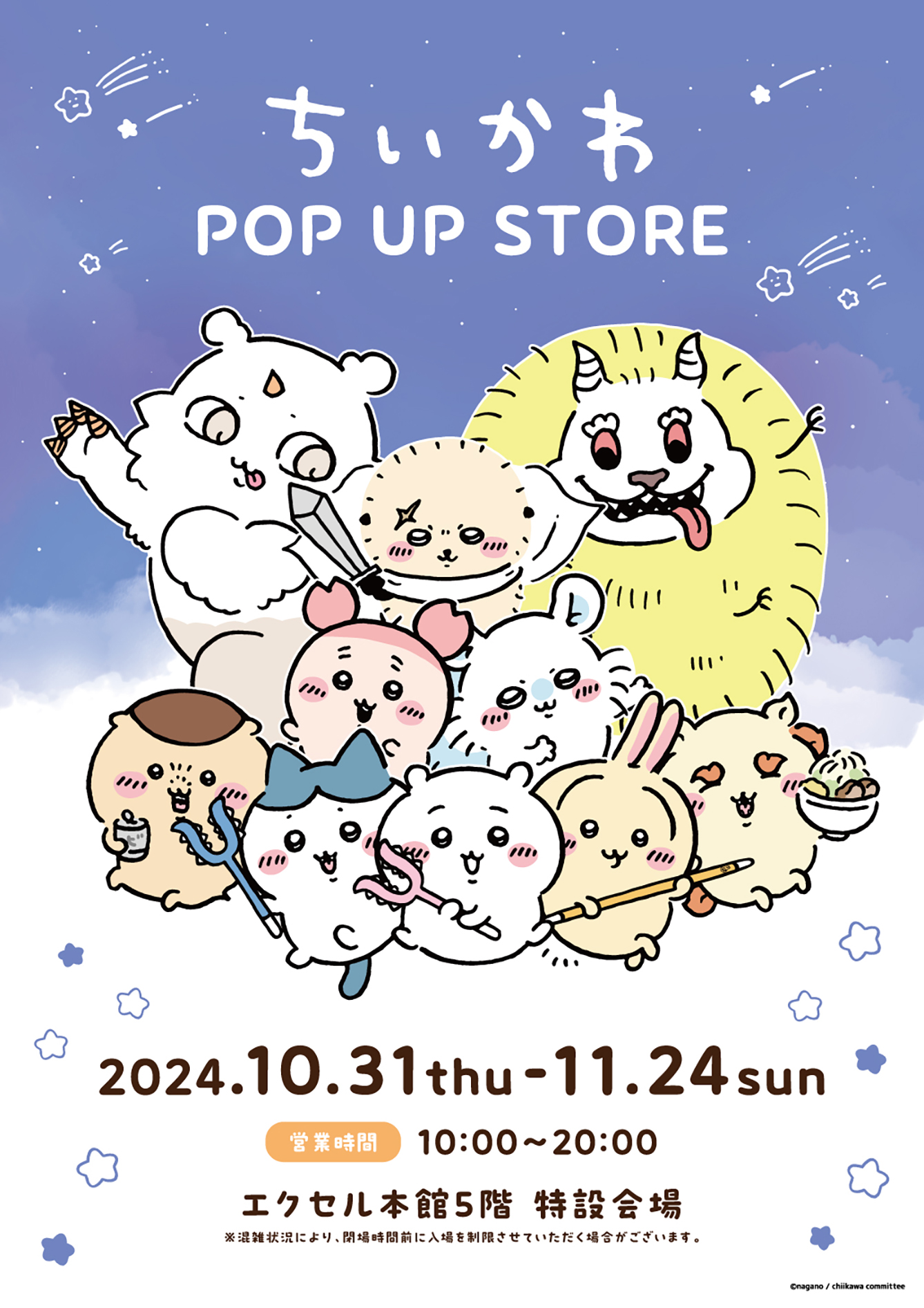 ちいかわPOP UP STORE