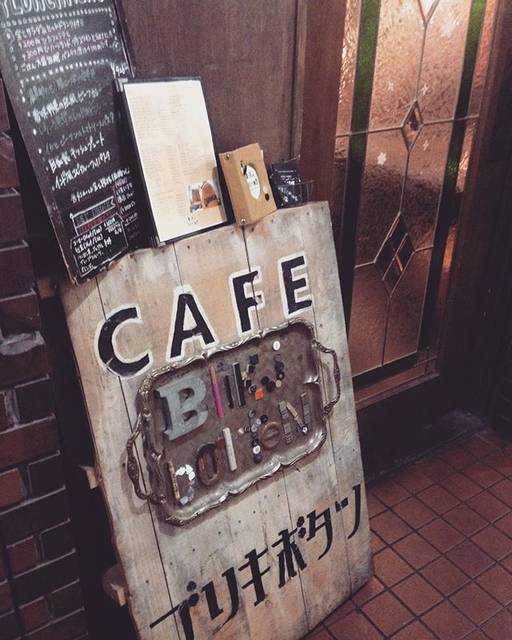 おなかぽこ on Instagram: “下北沢 ブリキボタン CAFE#下北沢#下北沢カフェ#cafe#ブリキボタン#japan#tokyo#東京#人気店#下北沢ランチ#ランチタイム” (52274)