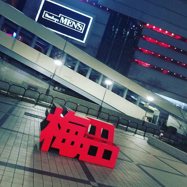 りおん on Instagram: “謎の梅田。だいぶ前に行った時にあった👀#梅田#謎#オブジェ#だいぶまえ” (53378)