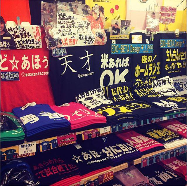 Nakano Broadway on Instagram: “3階にある「ハラジュク アイリー」はバカＴシャツショップである。店内には思わず笑ってしまう様なＴシャツが店舗を埋め尽くしている。ハラジュク…” (54161)