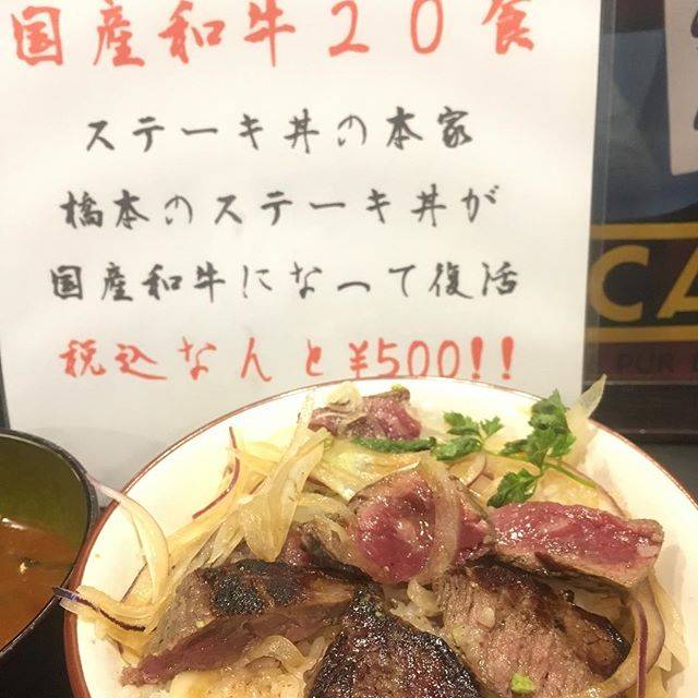 sammy on Instagram: “#大須#橋本#国産#和牛#ステーキ丼#ワンコイン#500円#lunch#wagyubeef#steak” (60644)