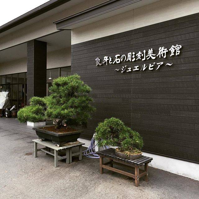 tetsuya_sugiura on Instagram: “象牙と石の彫刻美術館。外観は木と金属だった。#象牙と石の彫刻美術館 #象牙 #石 #木 #金属” (63355)