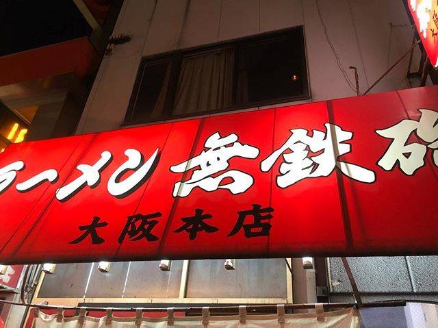 "Gacho"Akito Takagi on Instagram: “3年ぶりぐらいの無鉄砲。うまい。ご馳走様でした！！#できるだけこってり#帰ったらぐったりお腹痛くてダッシュで帰ったらただの#暴力的な放屁 のみ#お腹ブレイカー#バイオレンスおしりエアー” (80332)