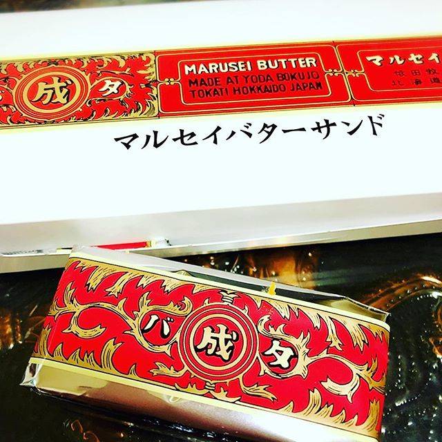 くさかの on Instagram: “娘の北海道土産#マルセイユバターサンド #依田牧場女スパイかっていうくらい大学生最期の休みを旅行に費やしている娘です。” (87866)