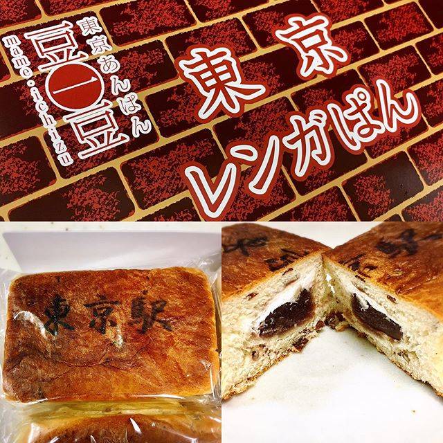 しぇんぞう on Instagram: “旦那さんの東京土産🍞 結構並んだ〜〜と言ってました。 パン生地にもあんこが練りこまれてて、ホイップとあんこの二層✨形とネーミングからどっしり重いあんぱんと思ったけど、軽く食べられる。甘すぎなくて美味しい〜😋 #あんぱん #東京れんがパン #東京 #お土産 #行列…” (87989)