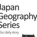 Japan Geography Series｜スターバックス コーヒー ジャパン
