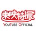 東映特撮YouTube Official - YouTube