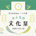 Creema×いくの みんなの文化祭｜Creema(クリーマ) ハンドメイド・手作り・クラフト作品の販売サイト