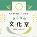 ハンドメイドマーケットプレイス「Creema」が、大阪いくのと初のコラボレーション！廃校になった中学校を舞台に『Creema×いくの みんなの文化祭』を開催｜株式会社クリーマのプレスリリース