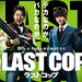 THE LAST COP/ラストコップ (2016年10月期 土曜ドラマ)｜日本テレビ