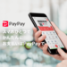 PayPay（ペイペイ） - QRコードで支払うキャッシュレス決済のスマホアプリ