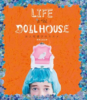 LIFE in the DOLL HOUSE お人形遊びのススメ (2980)