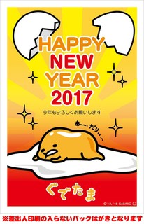 2017年郵政年賀はがきパック発売!!ポイント3倍!!...