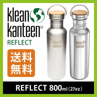 Klean Kanteen クリーンカンティーンREFLECT リフレクト 800ml (27oz) (11053)