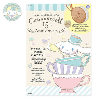 シナモロール15th Anniversary BOOK