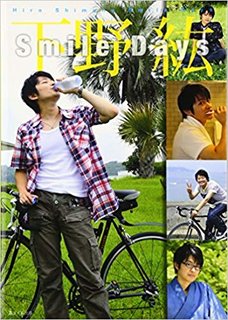 Smile Days | 下野紘, 西原直人 |本 | 通販 | Amazon (99796)