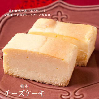 クリームチーズを全体量の46％使用　超濃厚！山田牧場　贅沢チーズケーキ (106688)