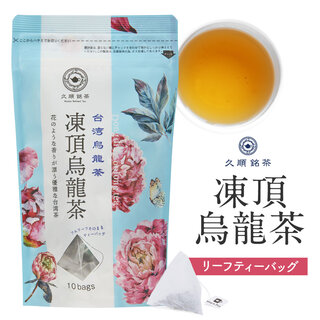 久順銘茶 凍頂烏龍茶（台湾茶 烏龍茶 茶葉が開く ティーバッグ 2g×10P） (109465)