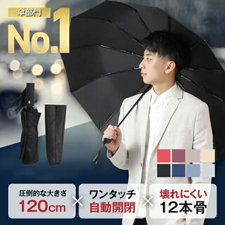 【 大きさ120cm】大きめサイズ！一般的な傘にはない...